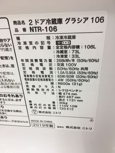 ★ジモティ割あり★ ニトリ NITORI 冷蔵庫 NTR-106 106L 19年製 動作確認／クリーニング済み SJ7186