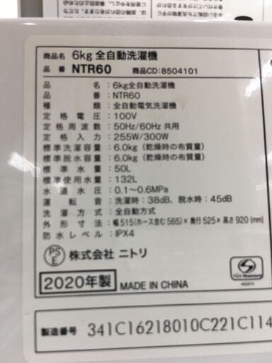 ★ジモティ割あり★ ニトリ NITORI 洗濯機 NTR60 6.0kg 20年製 動作確認／クリーニング済み SJ7189