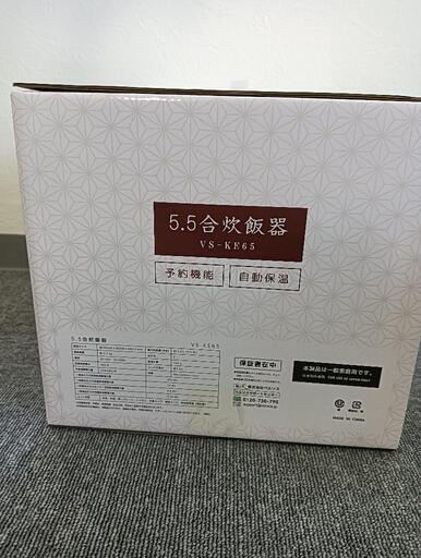 炊飯器　5.5合炊き【新品未使用品】