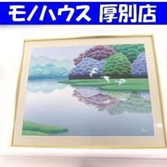 アート額絵 竹内 凛子 Rinco 湖畔早春 額サイズ 約52c...