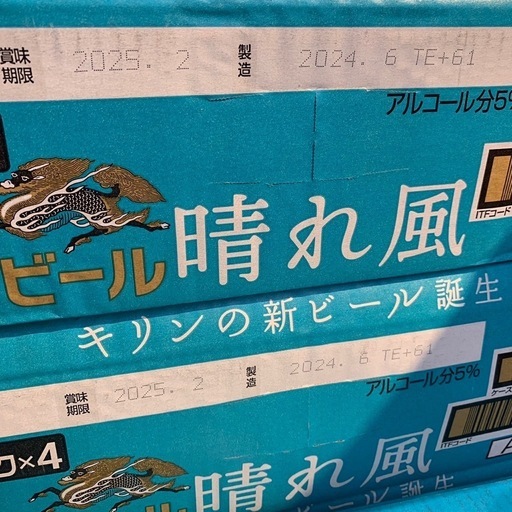 早い者勝ち‼️ KIRIN 晴れ風 ビール 350ml×24缶×2ケース