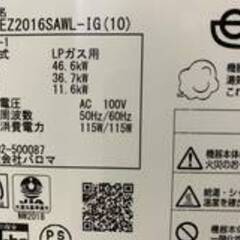 🔥入荷！【給湯器】Paloma LPガス用 2024年製 ECOジョーズ 【ガス給湯器･ボイラー高価買取アールワン田川】