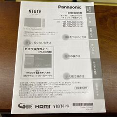 ☆美品☆50型テレビ　パナソニック　TH-50A305