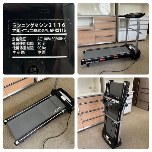 超美品‼️】アルインコ 電動ランニングマシン AFR2116 ウォーキング
