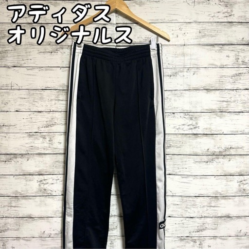 アディダスブレイクパンツ