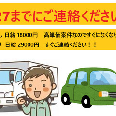 ☆人気案件早い者勝ち☆（9/28　土曜日に入れる方）助手席に乗っ...