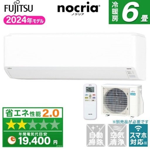 【新品】冷暖房エアコン(富士通ノクリア6畳用)
