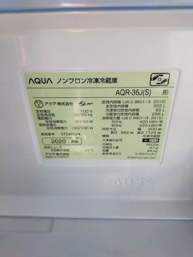 AQUA 355l 2020年式