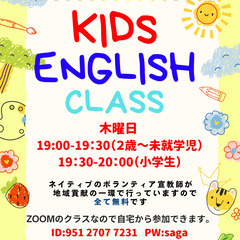 こども英会話 オンラインクラス♪ For Free!!!