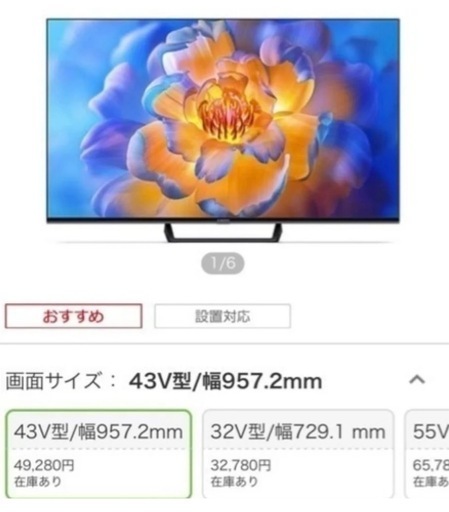 43センチテレビ