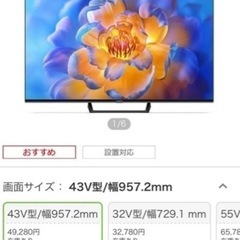 43センチテレビ