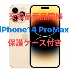 お値引き不可　早く引き渡し出来る方優先　新品　ゴールド　SIMフリー　iPhone 14 Pro Max ケース付き