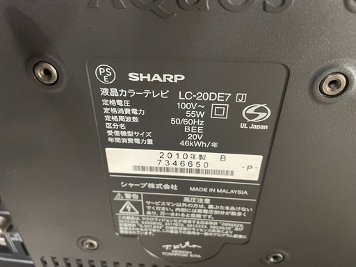 【リサイクルサービス八光】2010年製　シャープ 20V型 液晶 テレビ AQUOS LC-20DE7-B ハイビジョン