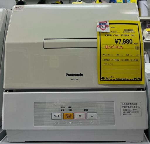 3ヶ月保証付き！！　食洗機　パナソニック　NP-TCM4-W　2018　幅(W)460mm × 奥行(D)300mm ×  高さ(H)460mm