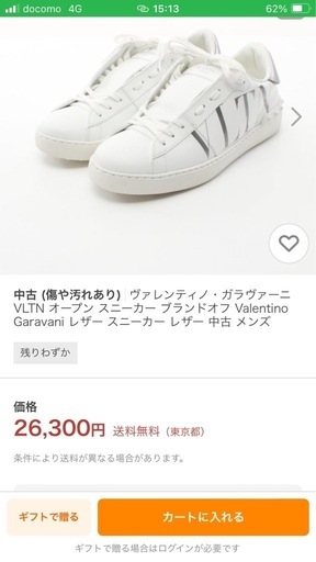 バレンティノスニーカー 26.5cm