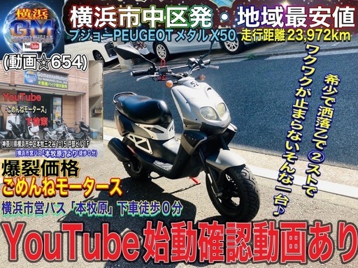 プジョー　メタルX50 希少な車両です^_^