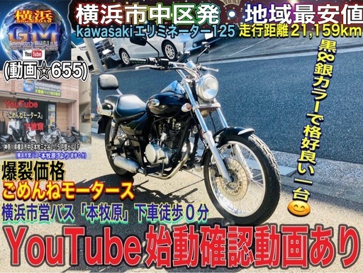 エリミネーター125艶ピカで高級感があって格好良い車両です^_^