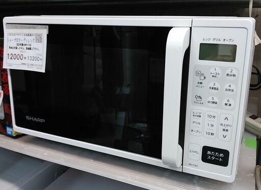 3か月間保証☆配達有り！12000円(税抜）シャープ オーブンレンジ 2023年製