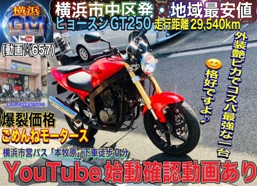 ヒョースンGT250 艶ピカ綺麗な一台^_^格好良いですよ