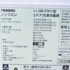 ツインバード　冷凍冷蔵庫　HR-F911　2020年製