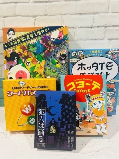 メルカリで売却のため受付終了【美品】犯人は踊る　コヨーテ　マネーモンスター　ホッタイモイジンナ　ワードバスケケット　ボードゲームセット