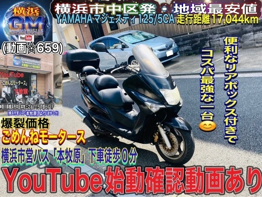 マジェスティ125便利なリアボックス付き^_^