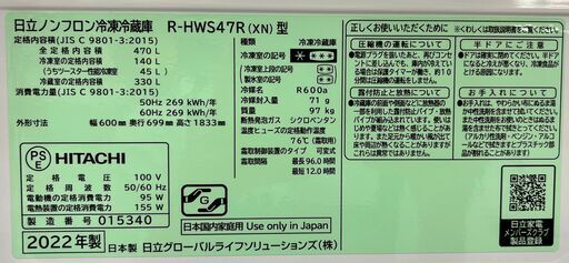 値下げしました！！ 6ヶ月保証付き！！ 冷蔵庫 ヒタチ R-HWS47R 2022 