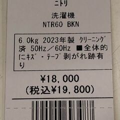 【1年保証付】　ニトリ　洗濯機　【トレファク桶川店】