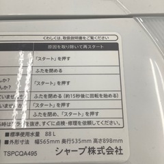 SHARP シャープ 全自動洗濯機 ES-GE7E 2020年製【トレファク 川越店】