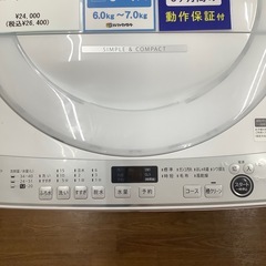 SHARP シャープ 全自動洗濯機 ES-GE7E 2020年製【トレファク 川越店】