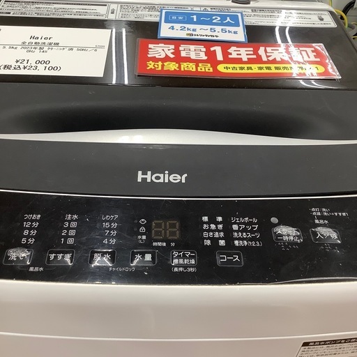 Haier ハイアール 全自動洗濯機 JW-U55A 2023年製【トレファク 川越店】