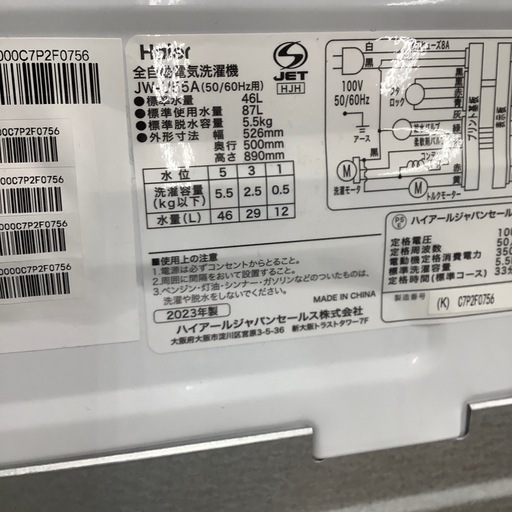 Haier ハイアール 全自動洗濯機 JW-U55A 2023年製【トレファク 川越店】