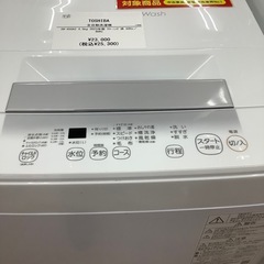 TOSHIBA 東芝 全自動洗濯機 AW-45GA2 2023年製【トレファク 川越店】