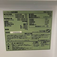 【IRIS OHYAMA】 アイリスオーヤマ 2ドア 冷凍冷蔵庫 容量130L 冷凍室46L 冷蔵庫84L PRR-142D-W 2021年製 J0403