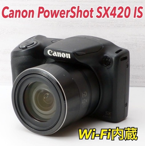 ★Canon PowerShot SX420 IS★Wi-Fi内蔵●超小型・軽量  1ヶ月動作補償あり！ 安心のゆうパック代引き発送！ 送料、代引き手数料無料！