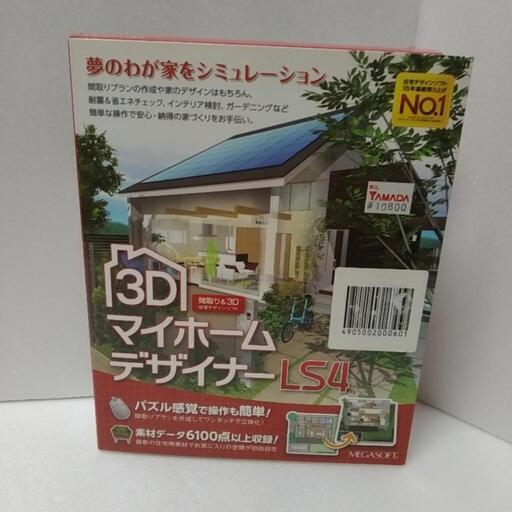 3D マイホーム　デザイナーLS4