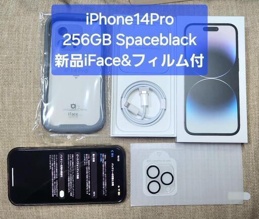 iPhone 14 pro 256GB ケース付き