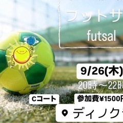 ⭐️9/26(木)enjoy 福岡フットサル⚽️