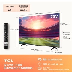 TCL75インチ液晶テレビ
