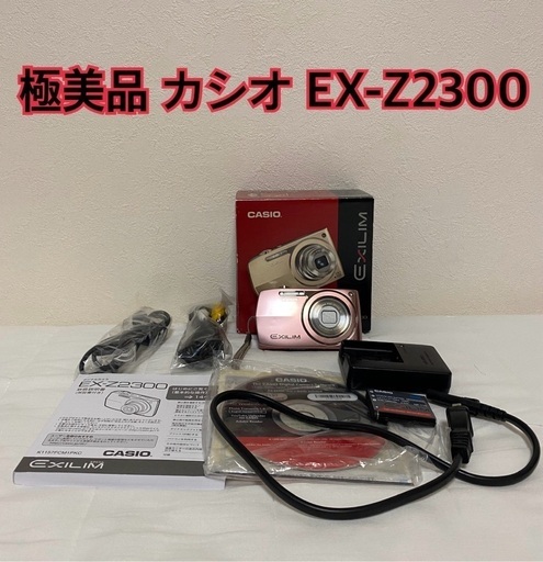 美品 カシオ CASIO EXILIM EX-Z2300 デジタルカメラ デジカメ