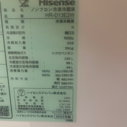 Hisense冷凍冷蔵庫