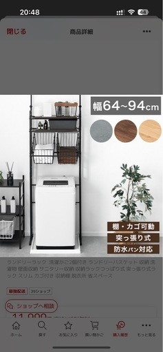 ランドリーラック【新品未使用\n】