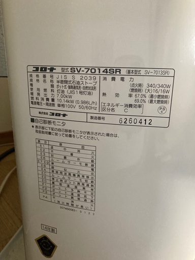 受渡決定済】コロナ 煙突ストーブ SV-7014SR 石油ストーブ corona  