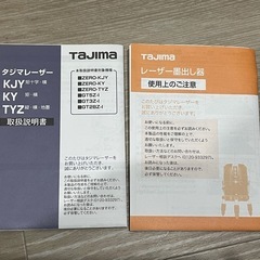 タジマ(Tajima) レーザー墨出し器 GT5Zi 受光器・矩十字・横 