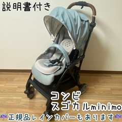 ベビーカー コンビ スゴカルminimo エッグショック