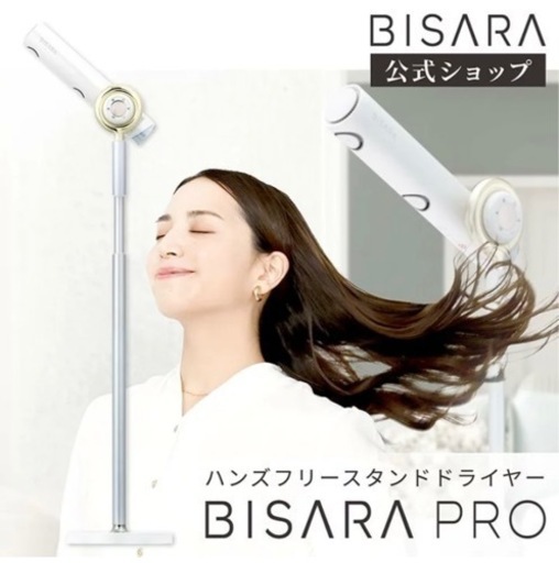 ビサラ BISARA PRO プロ ハンズフリー ドライヤー NEW【首振り機能搭載】 DCブラシレス 大風量 2.2ｍ3/分 風量3段階 温度5段階 美髪モード マイナスイオン 2億個 リモコン スタンドドライヤー 速乾 びさら クワッズ