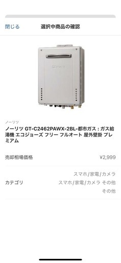 GT-C2462PAWX 　給湯器
