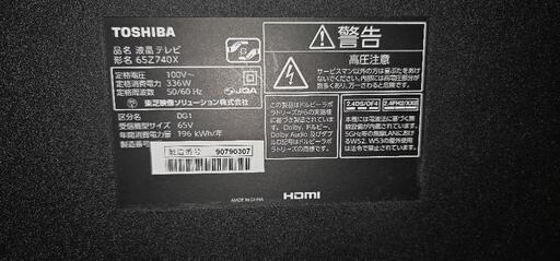 【ジャンク】東芝レグザ65インチ   65z740X