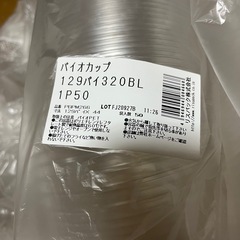 バイオカップ320BL 使い捨てカップ&フタ