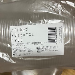 バイオカップ320BL 使い捨てカップ&フタ